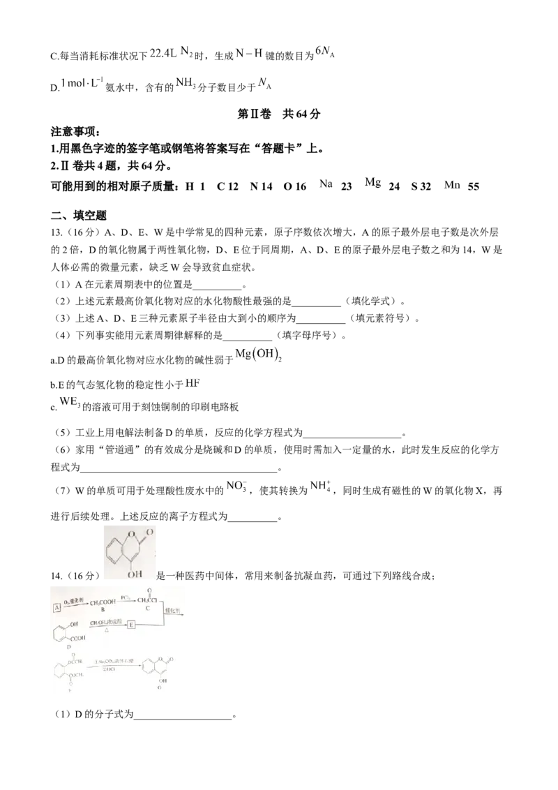 天津市河北区2024-2025学年高三上学期11月期中考试化学试题（含答案）_2024-2025高三（6-6月题库）_2024年12月试卷_1201天津市河北区2024-2025学年高三上学期11月期中考试（全科）