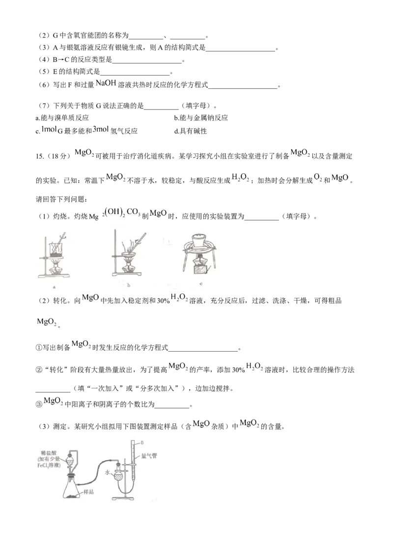 天津市河北区2024-2025学年高三上学期11月期中考试化学试题（含答案）_2024-2025高三（6-6月题库）_2024年12月试卷_1201天津市河北区2024-2025学年高三上学期11月期中考试（全科）