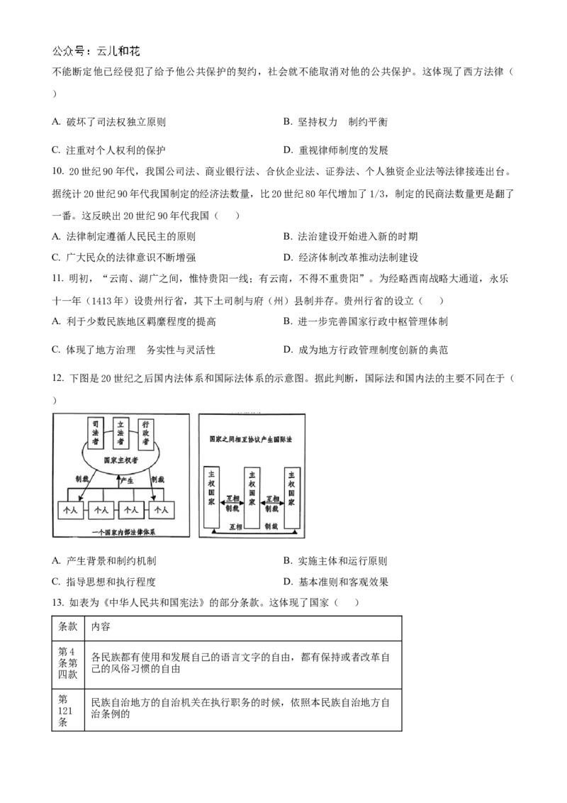 四川省泸州市泸县普通高中共同体2024-2025学年高二上学期期中统一联合考试历史试题Word版无答案_2024-2025高二（7-7月题库）_2024年12月试卷