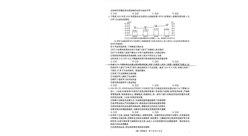 山西省名校2024-2025学年高二上学期10月联合考试政治试题含答案_2024-2025高二（7-7月题库）_2024年10月试卷_1023山西省名校2024-2025学年高二上学期10月联合考试