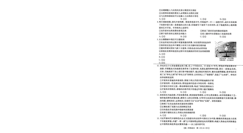 山西省名校2024-2025学年高二上学期10月联合考试政治试题含答案_2024-2025高二（7-7月题库）_2024年10月试卷_1023山西省名校2024-2025学年高二上学期10月联合考试