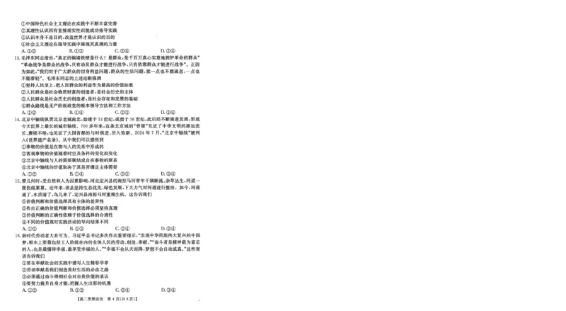 山西省名校2024-2025学年高二上学期10月联合考试政治试题含答案_2024-2025高二（7-7月题库）_2024年10月试卷_1023山西省名校2024-2025学年高二上学期10月联合考试