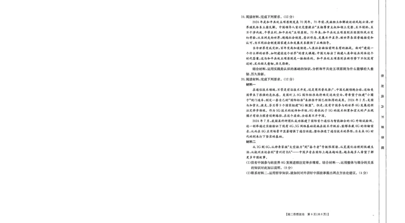 山西省名校2024-2025学年高二上学期10月联合考试政治试题含答案_2024-2025高二（7-7月题库）_2024年10月试卷_1023山西省名校2024-2025学年高二上学期10月联合考试