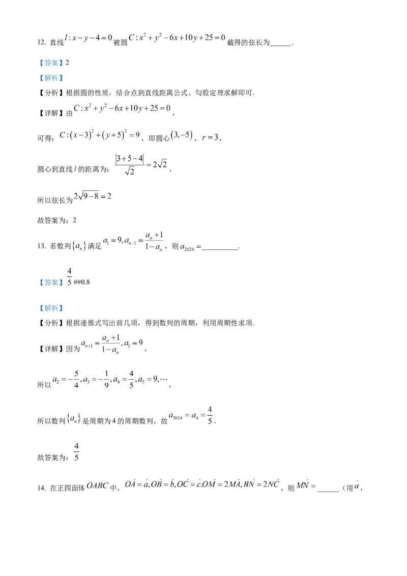 广西壮族自治区崇左市2024-2025学年高二上学期1月期末教学质量监测数学试题Word版含解析_2024-2025高二（7-7月题库）_2025年03月试卷