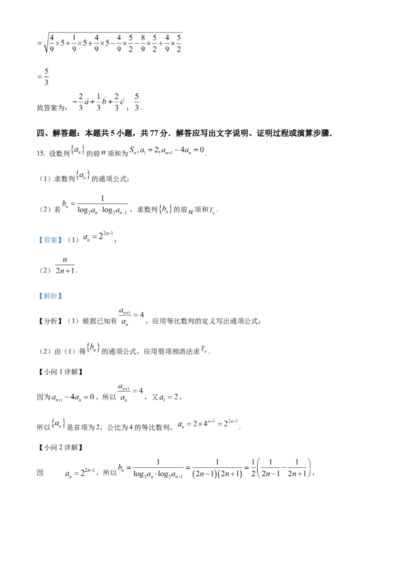 广西壮族自治区崇左市2024-2025学年高二上学期1月期末教学质量监测数学试题Word版含解析_2024-2025高二（7-7月题库）_2025年03月试卷