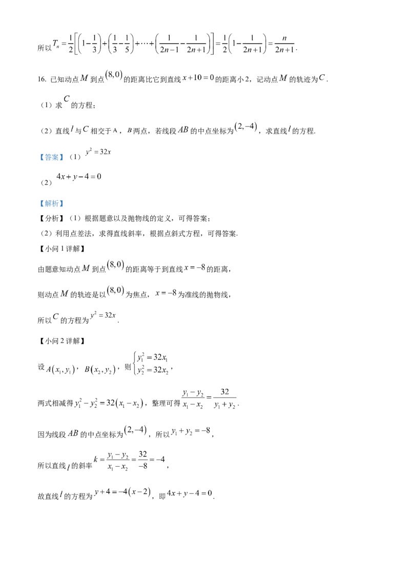 广西壮族自治区崇左市2024-2025学年高二上学期1月期末教学质量监测数学试题Word版含解析_2024-2025高二（7-7月题库）_2025年03月试卷