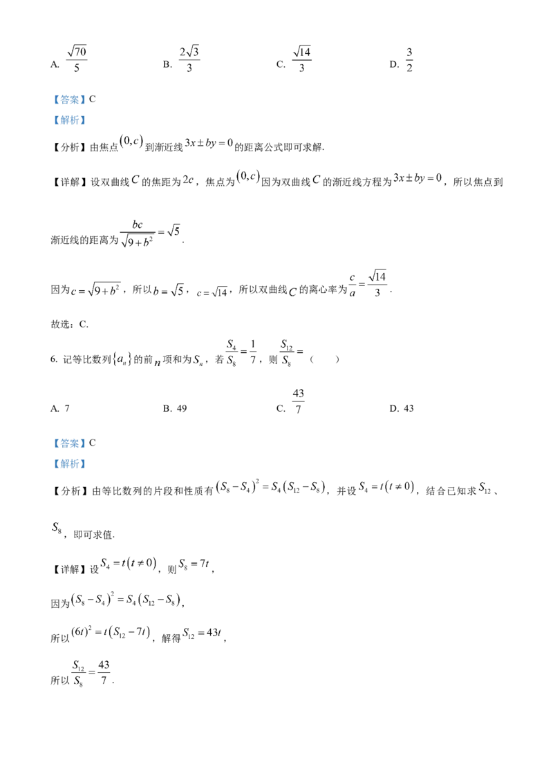 广西壮族自治区崇左市2024-2025学年高二上学期1月期末教学质量监测数学试题Word版含解析_2024-2025高二（7-7月题库）_2025年03月试卷