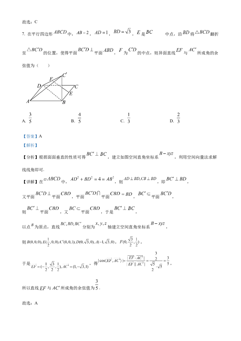 广西壮族自治区崇左市2024-2025学年高二上学期1月期末教学质量监测数学试题Word版含解析_2024-2025高二（7-7月题库）_2025年03月试卷