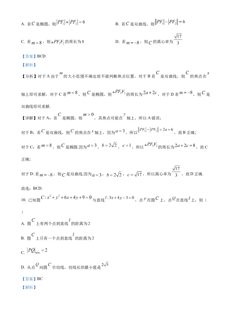 广西壮族自治区崇左市2024-2025学年高二上学期1月期末教学质量监测数学试题Word版含解析_2024-2025高二（7-7月题库）_2025年03月试卷