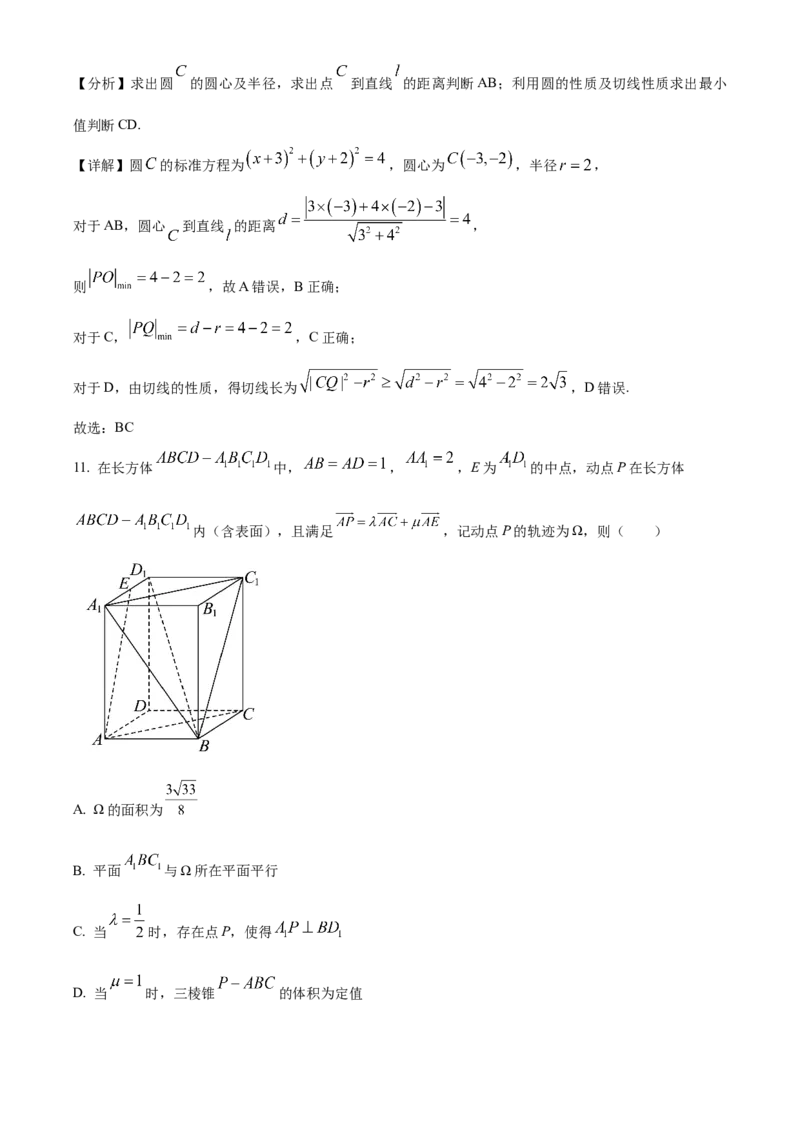 广西壮族自治区崇左市2024-2025学年高二上学期1月期末教学质量监测数学试题Word版含解析_2024-2025高二（7-7月题库）_2025年03月试卷