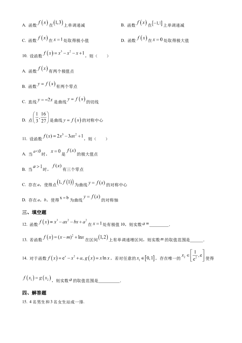 山东省菏泽市第一中学2024-2025学年高二下学期第一次月考数学试题（原卷版）_2024-2025高二（7-7月题库）_2025年04月试卷(1)_0426山东省菏泽市第一中学2024-2025学年高二下学期第一次月考
