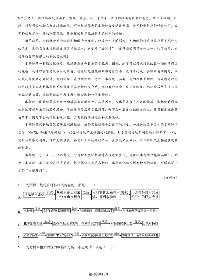 精品解析：2024届四川省成都市金牛区成都外国语学校高三模拟预测语文试题（原卷版）_2024年4月_01按日期_6号_2024届四川省成都外国语学校高三下学期高考模拟（一）