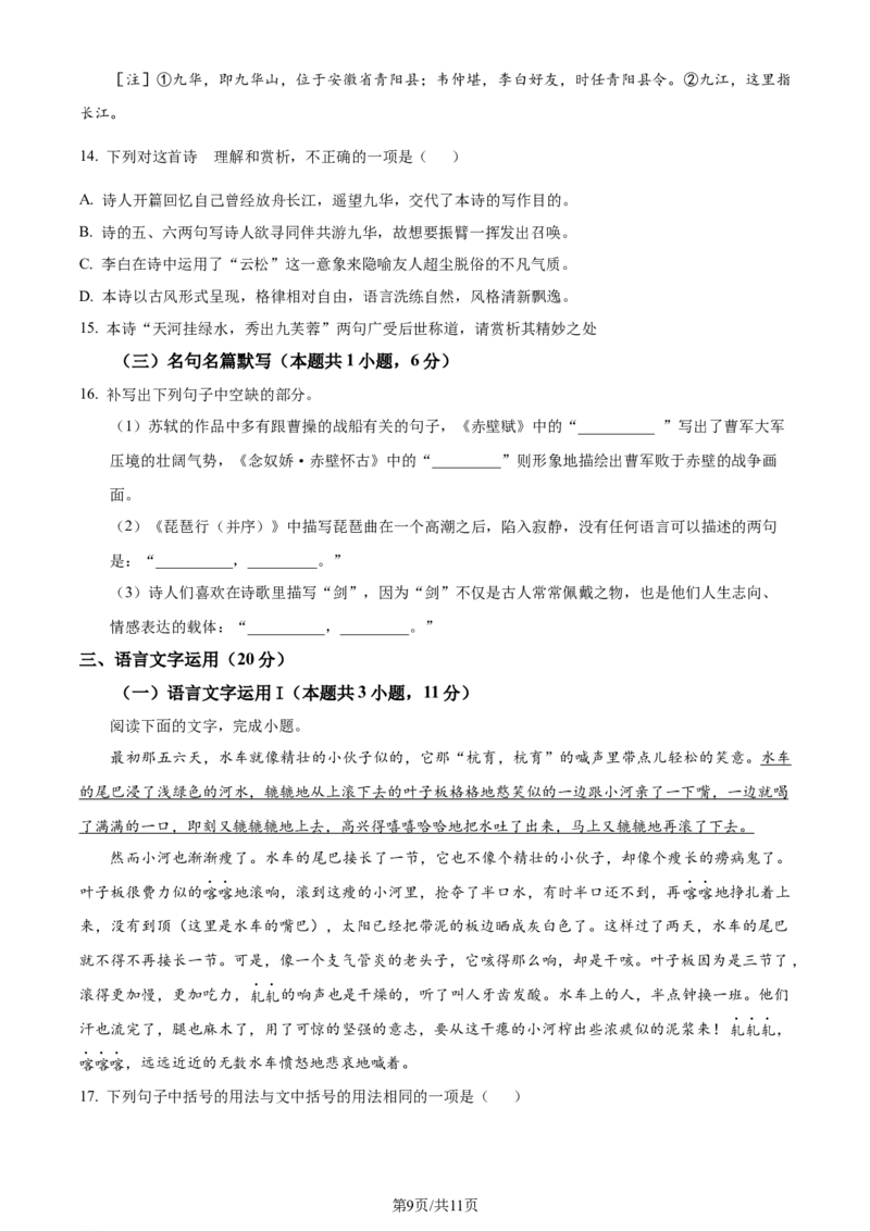 精品解析：2024届四川省成都市金牛区成都外国语学校高三模拟预测语文试题（原卷版）_2024年4月_01按日期_6号_2024届四川省成都外国语学校高三下学期高考模拟（一）