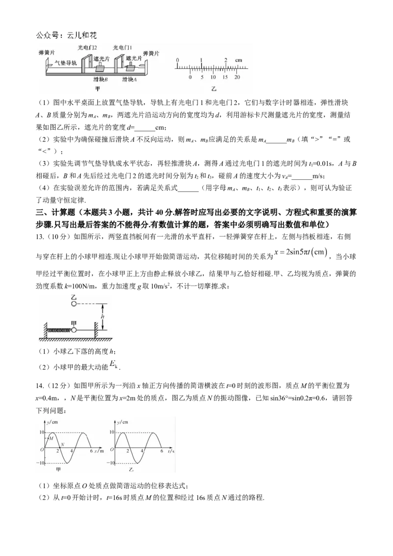 湖北省宜昌市协作体2024-2025学年高二上学期期中考试物理试题_2024-2025高二（7-7月题库）_2024年11月试卷_1110湖北省宜昌市协作体2024-2025学年高二上学期期中考试