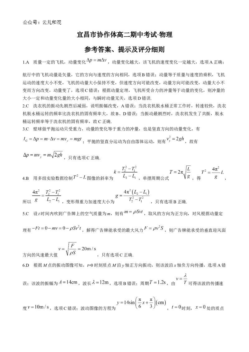 湖北省宜昌市协作体2024-2025学年高二上学期期中考试物理试题_2024-2025高二（7-7月题库）_2024年11月试卷_1110湖北省宜昌市协作体2024-2025学年高二上学期期中考试