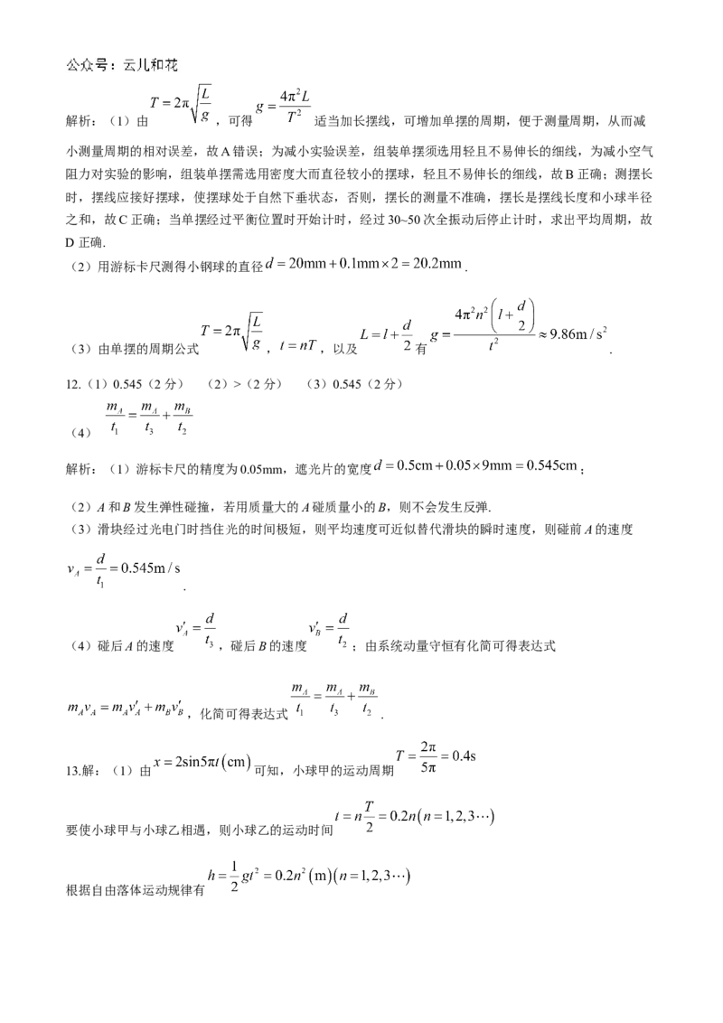 湖北省宜昌市协作体2024-2025学年高二上学期期中考试物理试题_2024-2025高二（7-7月题库）_2024年11月试卷_1110湖北省宜昌市协作体2024-2025学年高二上学期期中考试