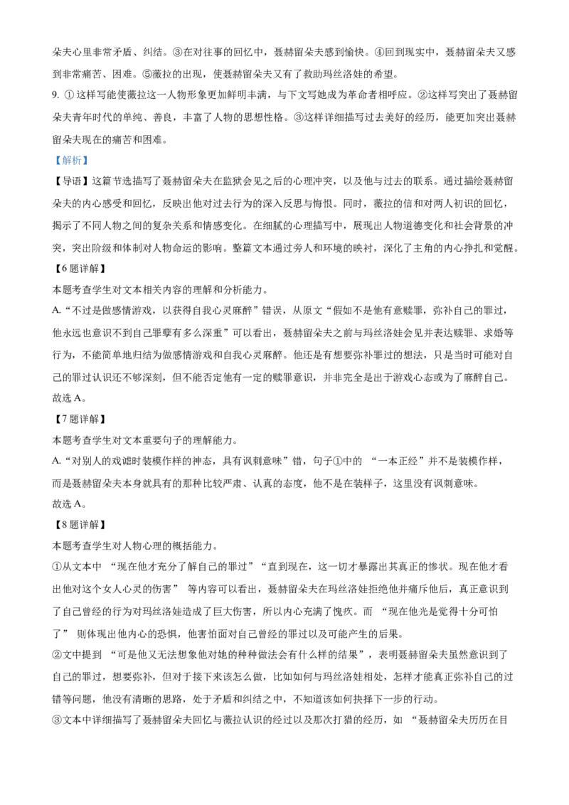 山东省菏泽市2024-2025学年高二上学期期末语文试题Word版含解析_2024-2025高二（7-7月题库）_2025年03月试卷_0310山东省菏泽市2024-2025学年高二上学期1月期末考试