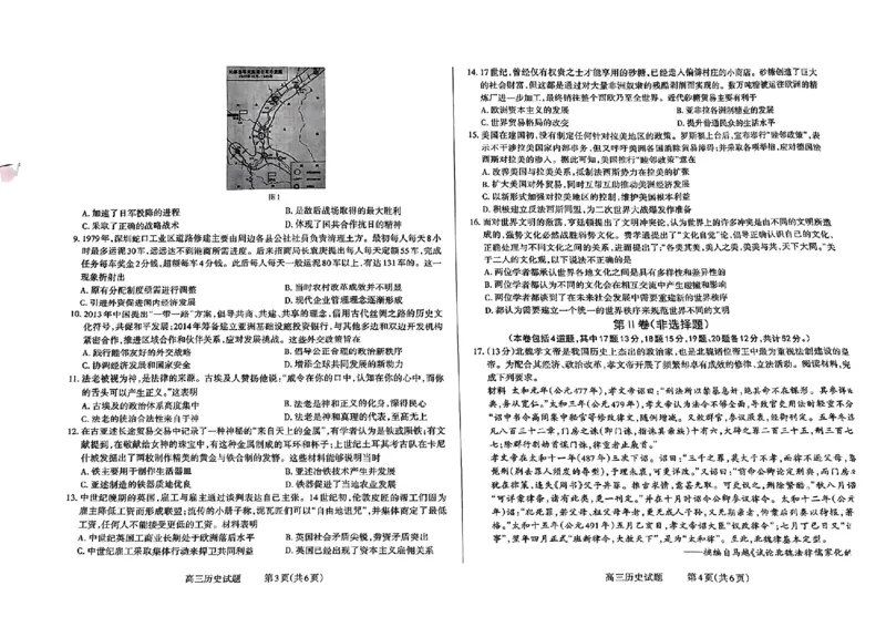 山西省长治市2024-2025学年高三上学期9月质量检测历史试题_2024-2025高三（6-6月题库）_2024年09月试卷_09232025山西三重教育高三9月质量检测（长治市高三9月质量监测）