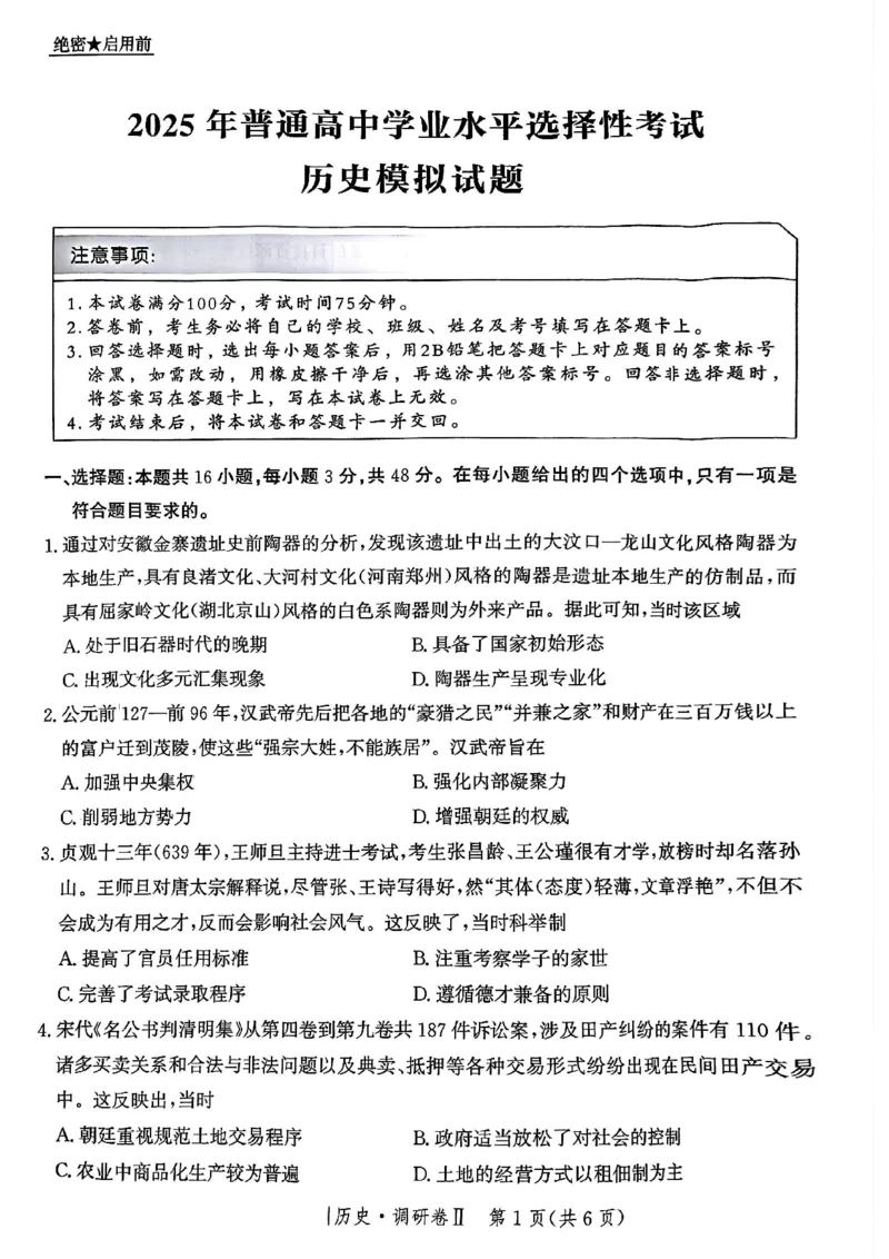 河北省邯郸市部分校2024-2025学年高三上学期12月月考历史试卷_2024-2025高三（6-6月题库）_2024年12月试卷_1229河北省邯郸市2024-2025学年高三上学期12月月考