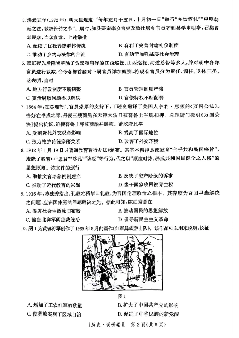 河北省邯郸市部分校2024-2025学年高三上学期12月月考历史试卷_2024-2025高三（6-6月题库）_2024年12月试卷_1229河北省邯郸市2024-2025学年高三上学期12月月考