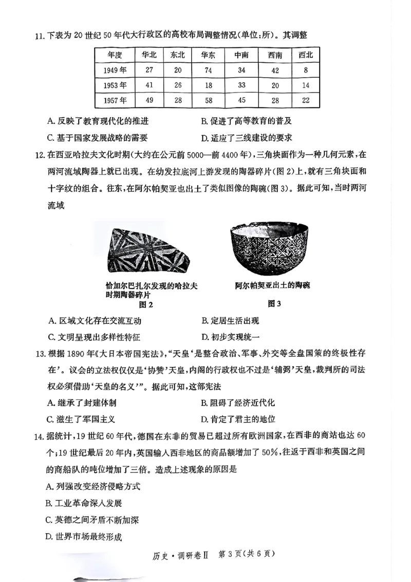 河北省邯郸市部分校2024-2025学年高三上学期12月月考历史试卷_2024-2025高三（6-6月题库）_2024年12月试卷_1229河北省邯郸市2024-2025学年高三上学期12月月考