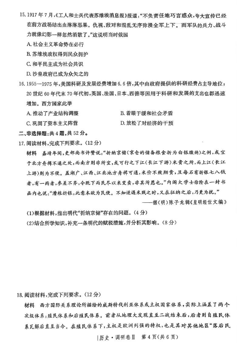 河北省邯郸市部分校2024-2025学年高三上学期12月月考历史试卷_2024-2025高三（6-6月题库）_2024年12月试卷_1229河北省邯郸市2024-2025学年高三上学期12月月考