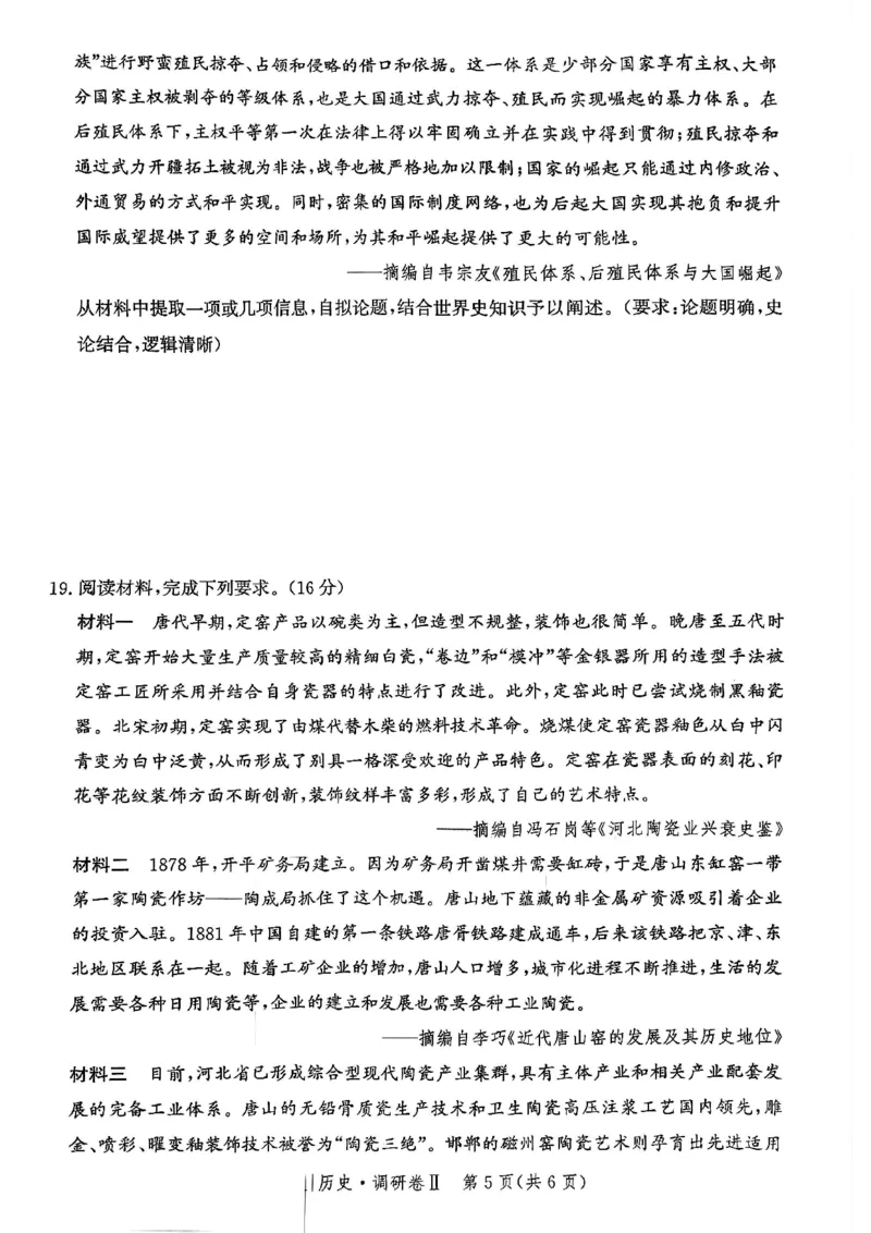 河北省邯郸市部分校2024-2025学年高三上学期12月月考历史试卷_2024-2025高三（6-6月题库）_2024年12月试卷_1229河北省邯郸市2024-2025学年高三上学期12月月考