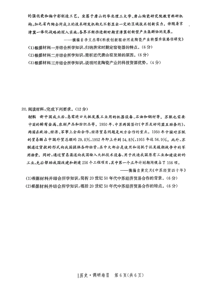 河北省邯郸市部分校2024-2025学年高三上学期12月月考历史试卷_2024-2025高三（6-6月题库）_2024年12月试卷_1229河北省邯郸市2024-2025学年高三上学期12月月考