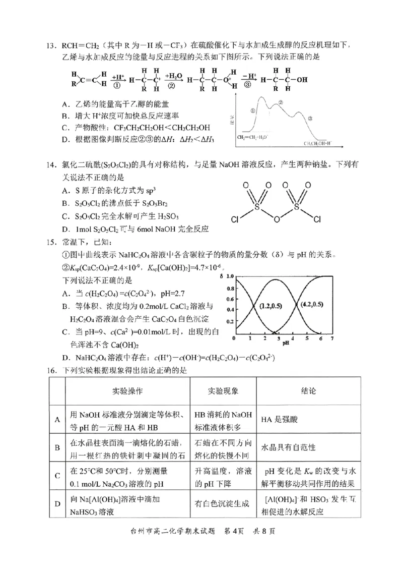 浙江省台州市2024-2025学年第一学期高二年级期末质量评估化学试题（PDF版，含答案）_2024-2025高二（7-7月题库）_2025年02月试卷_0218浙江省台州市2024-2025学年高二上学期期末质量评估试题