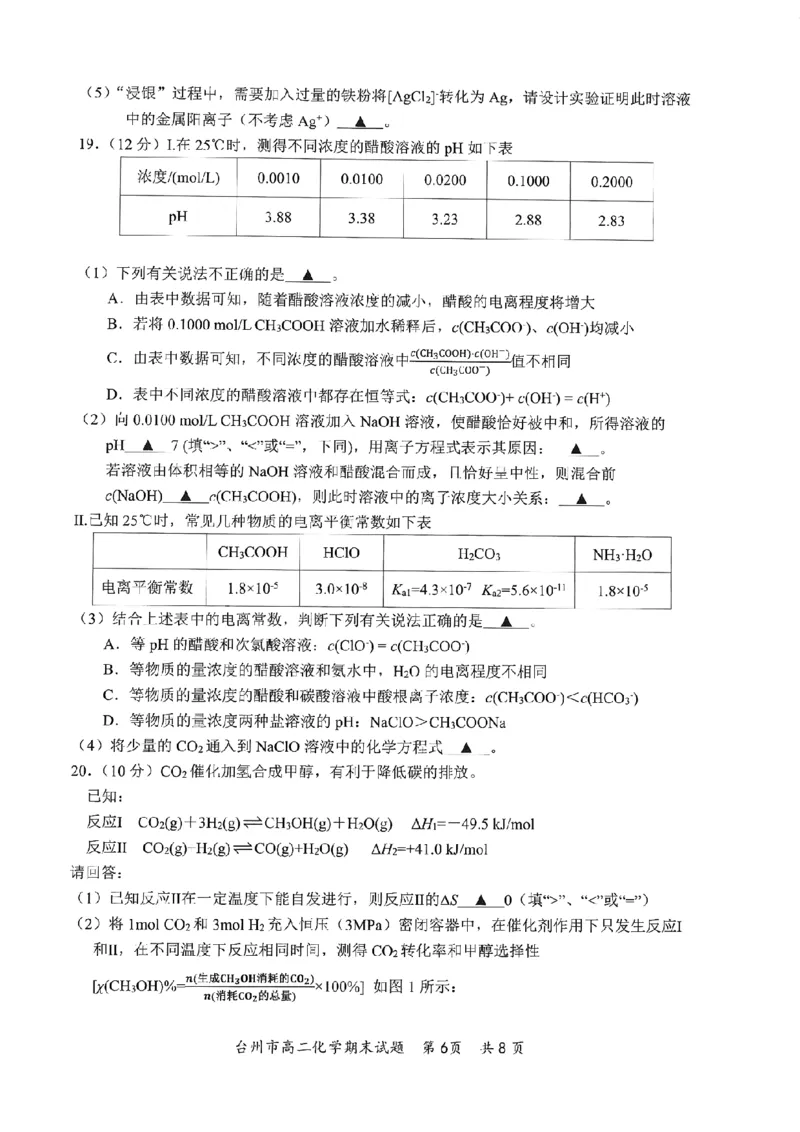 浙江省台州市2024-2025学年第一学期高二年级期末质量评估化学试题（PDF版，含答案）_2024-2025高二（7-7月题库）_2025年02月试卷_0218浙江省台州市2024-2025学年高二上学期期末质量评估试题