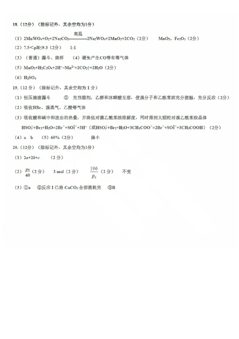 化学试卷答案_2024-2025高三（6-6月题库）_2024年12月试卷_1212山东省名校考试联盟2024年12月高三阶段性检测_山东省名校考试联盟2024年12月高三阶段性检测化学