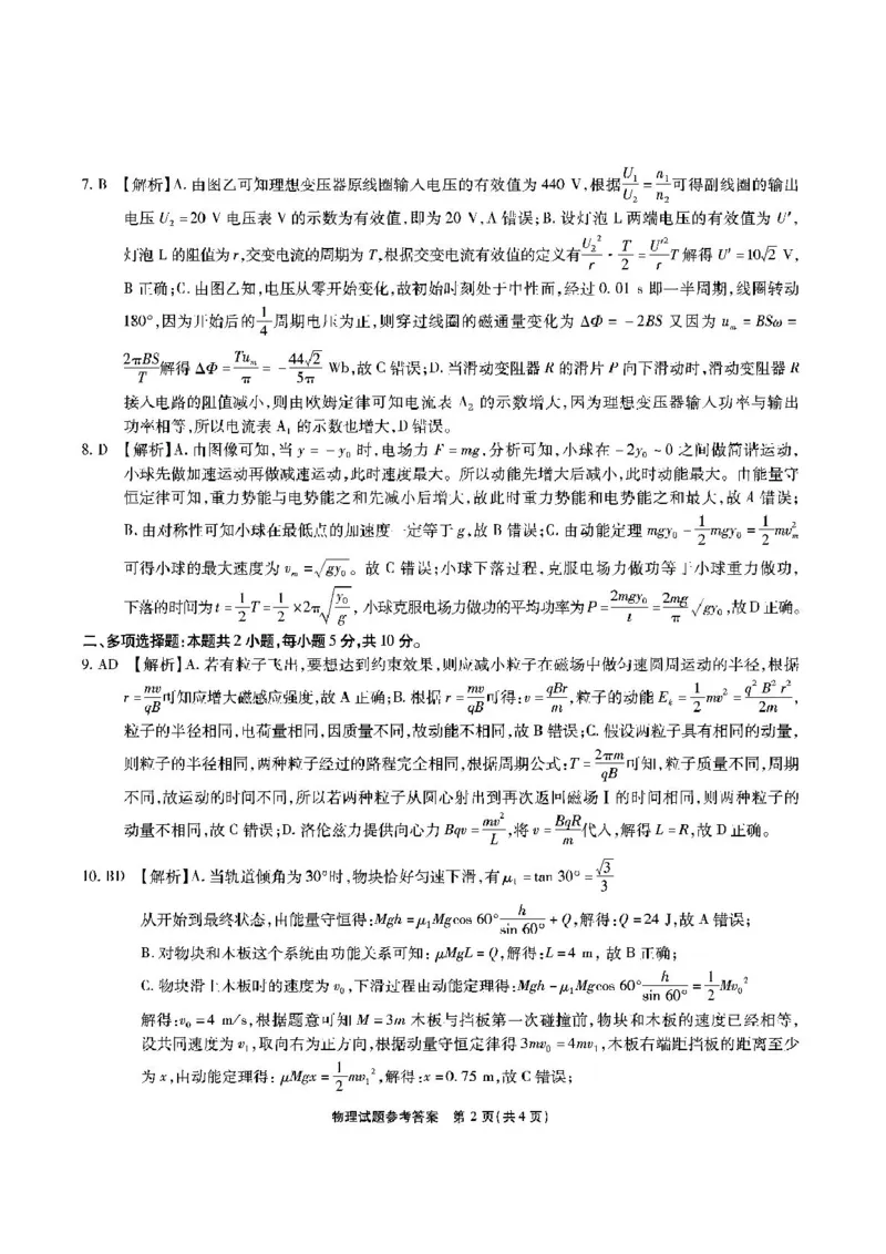 安徽六校-物理答案_2024-2025高三（6-6月题库）_2025年02月试卷_0216安徽省六校2024-2025学年高三下学期2月素质检测考试（全科）_2025届安徽省六校教育研究会高三下学期2月素质检测考试物理