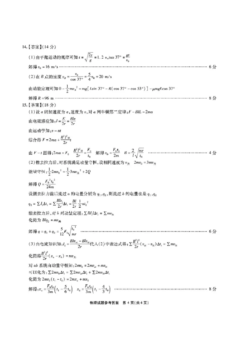安徽六校-物理答案_2024-2025高三（6-6月题库）_2025年02月试卷_0216安徽省六校2024-2025学年高三下学期2月素质检测考试（全科）_2025届安徽省六校教育研究会高三下学期2月素质检测考试物理