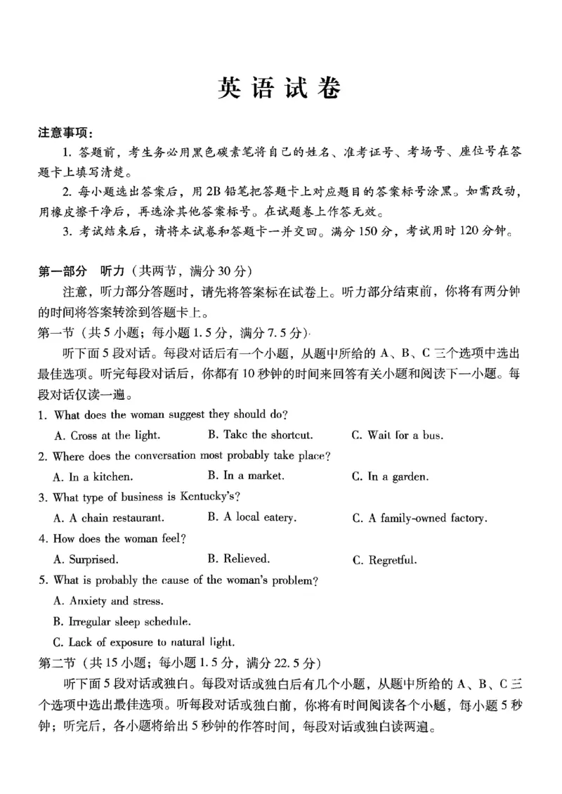 巴蜀中学2025届高考适应性月考卷（五）英语_2024-2025高三（6-6月题库）_2025年02月试卷_0217重庆市巴蜀中学高2025届2月适应性月考（五）（全科）