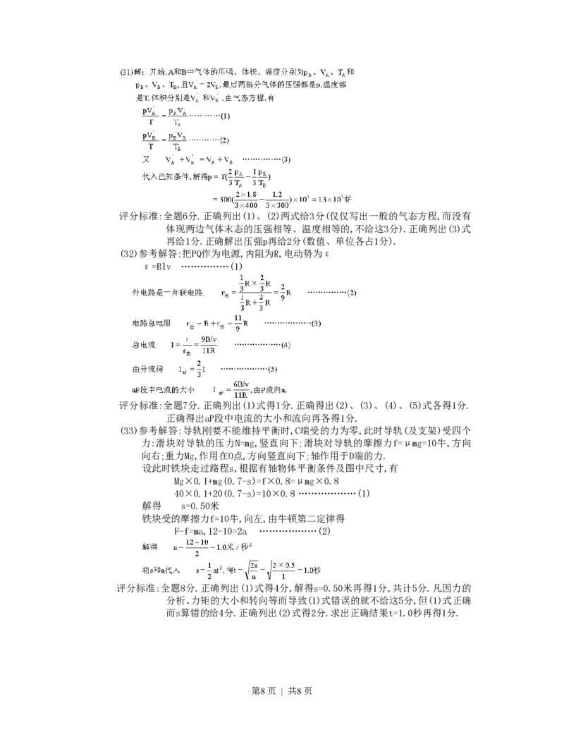 1990年北京高考物理真题及答案_zz20高中真题试卷_物理高考真题试卷_旧1990-2007&middot;高考物理真题_1990-2007&middot;高考物理真题&middot;PDF_北京
