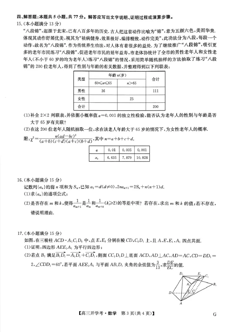 河南九师联盟2025届高三下学期2月开学考试数学试卷_2024-2025高三（6-6月题库）_2025年02月试卷_0216九师联盟高三2月开学考（2.14-15）（全科）