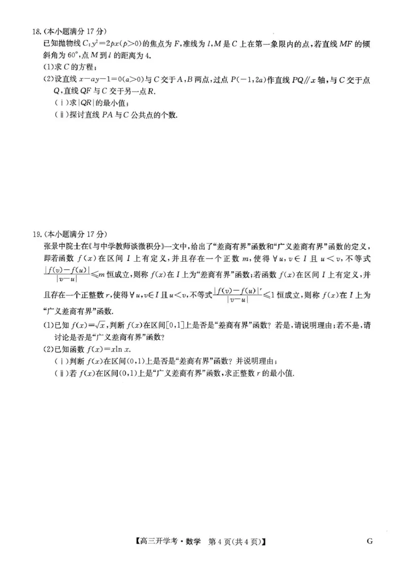 河南九师联盟2025届高三下学期2月开学考试数学试卷_2024-2025高三（6-6月题库）_2025年02月试卷_0216九师联盟高三2月开学考（2.14-15）（全科）