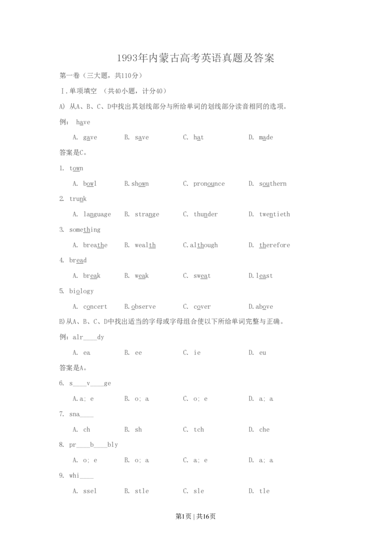 1993年内蒙古高考英语真题及答案_zz20高中真题试卷_英语高考真题试卷_旧1990-2007&middot;高考英语真题_1990-2007&middot;高考英语真题&middot;PDF_内蒙古