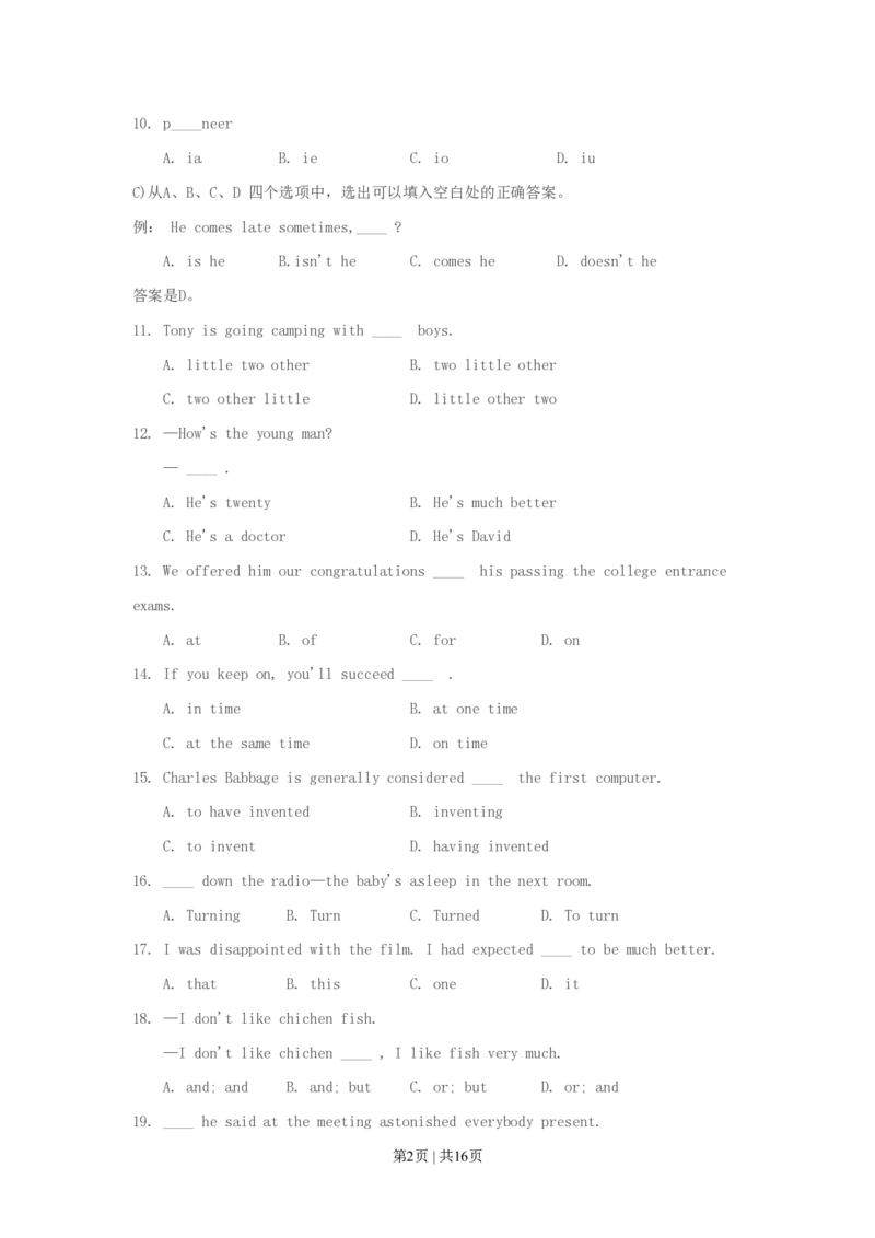 1993年内蒙古高考英语真题及答案_zz20高中真题试卷_英语高考真题试卷_旧1990-2007&middot;高考英语真题_1990-2007&middot;高考英语真题&middot;PDF_内蒙古