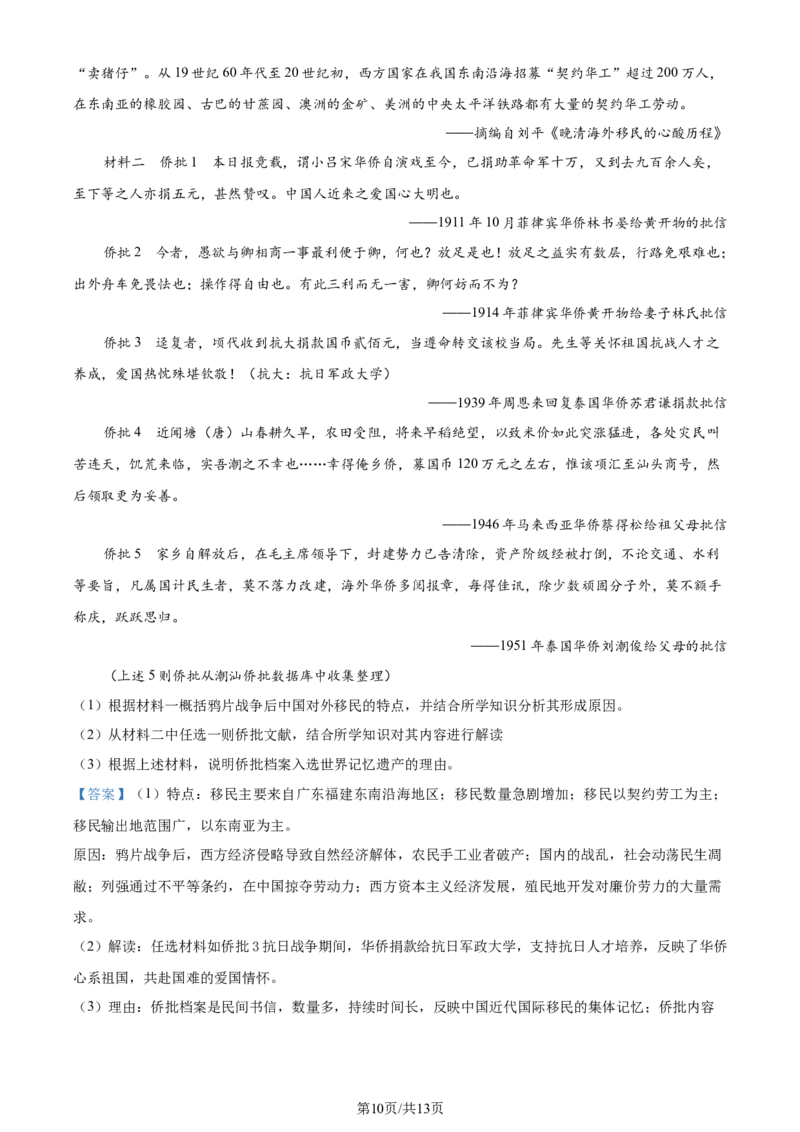 精品解析：福建省泉州市德化第一中学2024届高三上学期第一次月考历史试题（解析版）(1)_2023年11月_0211月合集_2024届福建省泉州市德化第一中学高三上学期第一次月考