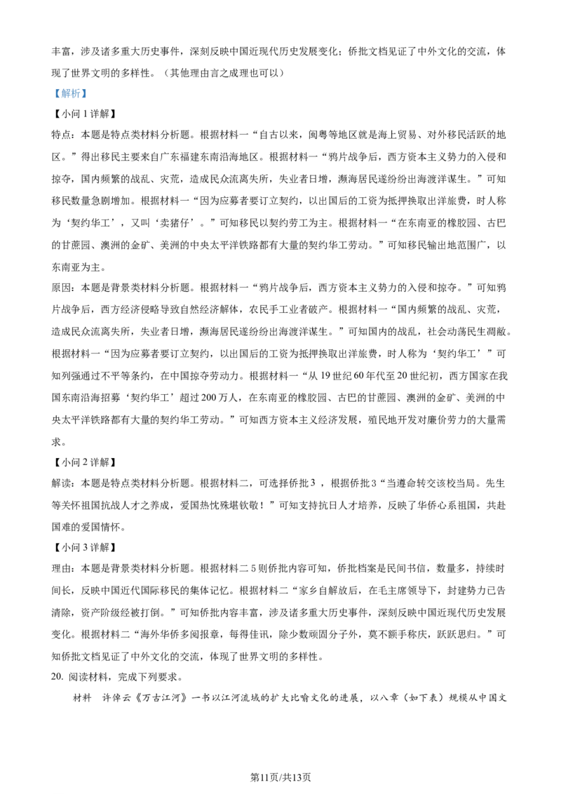 精品解析：福建省泉州市德化第一中学2024届高三上学期第一次月考历史试题（解析版）(1)_2023年11月_0211月合集_2024届福建省泉州市德化第一中学高三上学期第一次月考