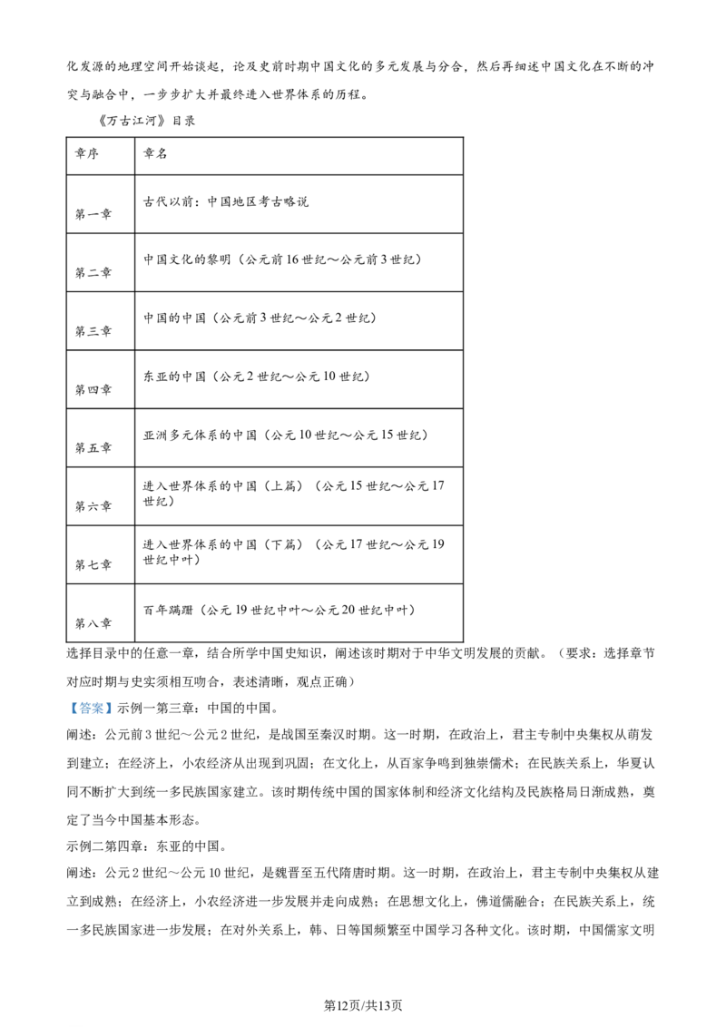 精品解析：福建省泉州市德化第一中学2024届高三上学期第一次月考历史试题（解析版）(1)_2023年11月_0211月合集_2024届福建省泉州市德化第一中学高三上学期第一次月考
