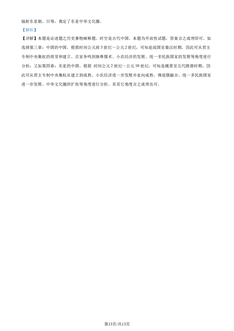 精品解析：福建省泉州市德化第一中学2024届高三上学期第一次月考历史试题（解析版）(1)_2023年11月_0211月合集_2024届福建省泉州市德化第一中学高三上学期第一次月考
