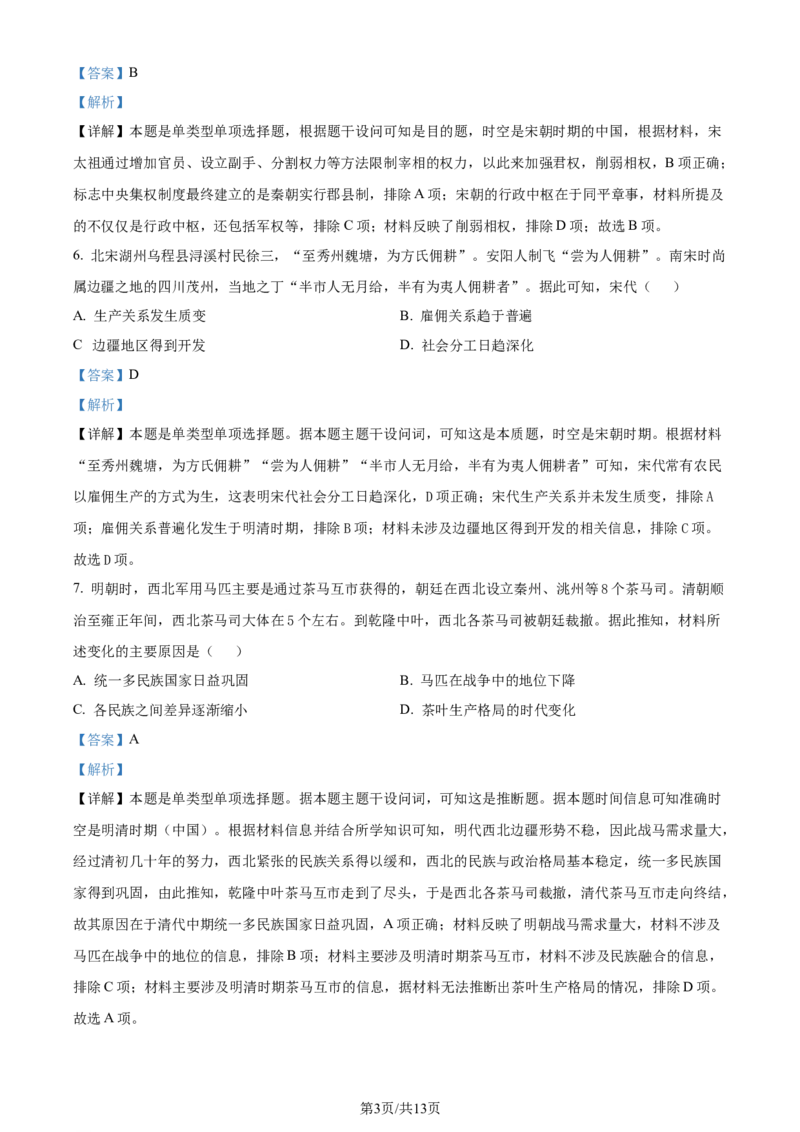 精品解析：福建省泉州市德化第一中学2024届高三上学期第一次月考历史试题（解析版）(1)_2023年11月_0211月合集_2024届福建省泉州市德化第一中学高三上学期第一次月考