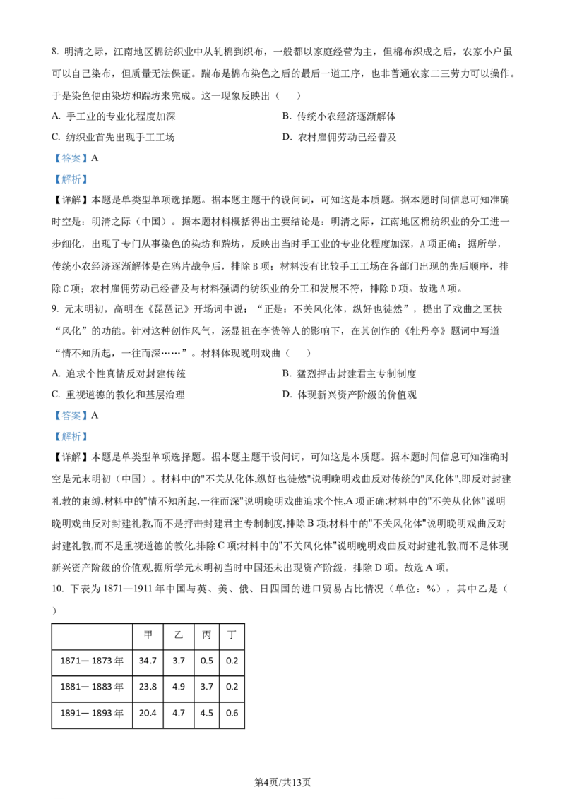 精品解析：福建省泉州市德化第一中学2024届高三上学期第一次月考历史试题（解析版）(1)_2023年11月_0211月合集_2024届福建省泉州市德化第一中学高三上学期第一次月考