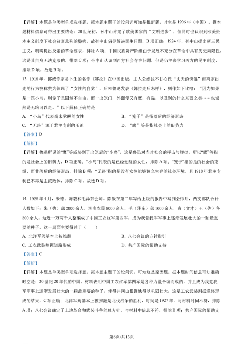精品解析：福建省泉州市德化第一中学2024届高三上学期第一次月考历史试题（解析版）(1)_2023年11月_0211月合集_2024届福建省泉州市德化第一中学高三上学期第一次月考