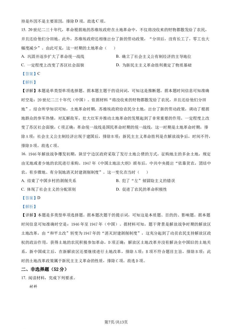 精品解析：福建省泉州市德化第一中学2024届高三上学期第一次月考历史试题（解析版）(1)_2023年11月_0211月合集_2024届福建省泉州市德化第一中学高三上学期第一次月考