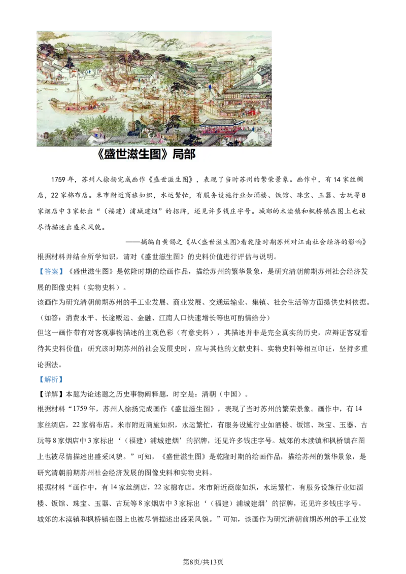 精品解析：福建省泉州市德化第一中学2024届高三上学期第一次月考历史试题（解析版）(1)_2023年11月_0211月合集_2024届福建省泉州市德化第一中学高三上学期第一次月考