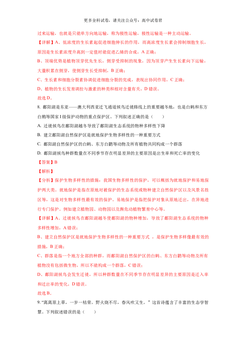 生物（九省联考真题完全解读，江西卷）-2024年1月&ldquo;九省联考&rdquo;真题完全解读与考后提升_2024年4月_其他_2024年1月新&ldquo;九省联考&rdquo;考后提升卷（原卷+解析）