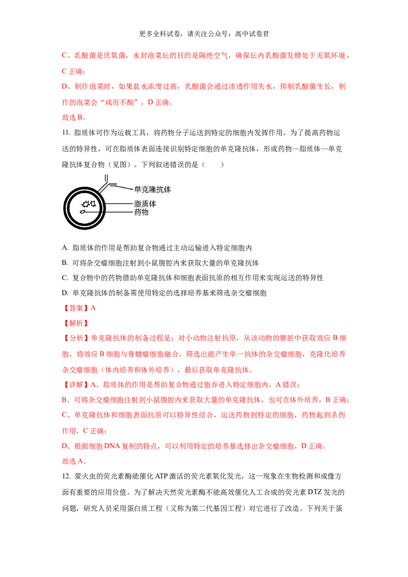 生物（九省联考真题完全解读，江西卷）-2024年1月&ldquo;九省联考&rdquo;真题完全解读与考后提升_2024年4月_其他_2024年1月新&ldquo;九省联考&rdquo;考后提升卷（原卷+解析）
